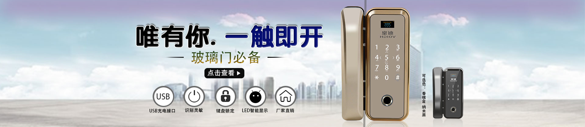 皇迪專注于智能鎖研發(fā)與生產(chǎn)，“鎖”有的愛，只為家