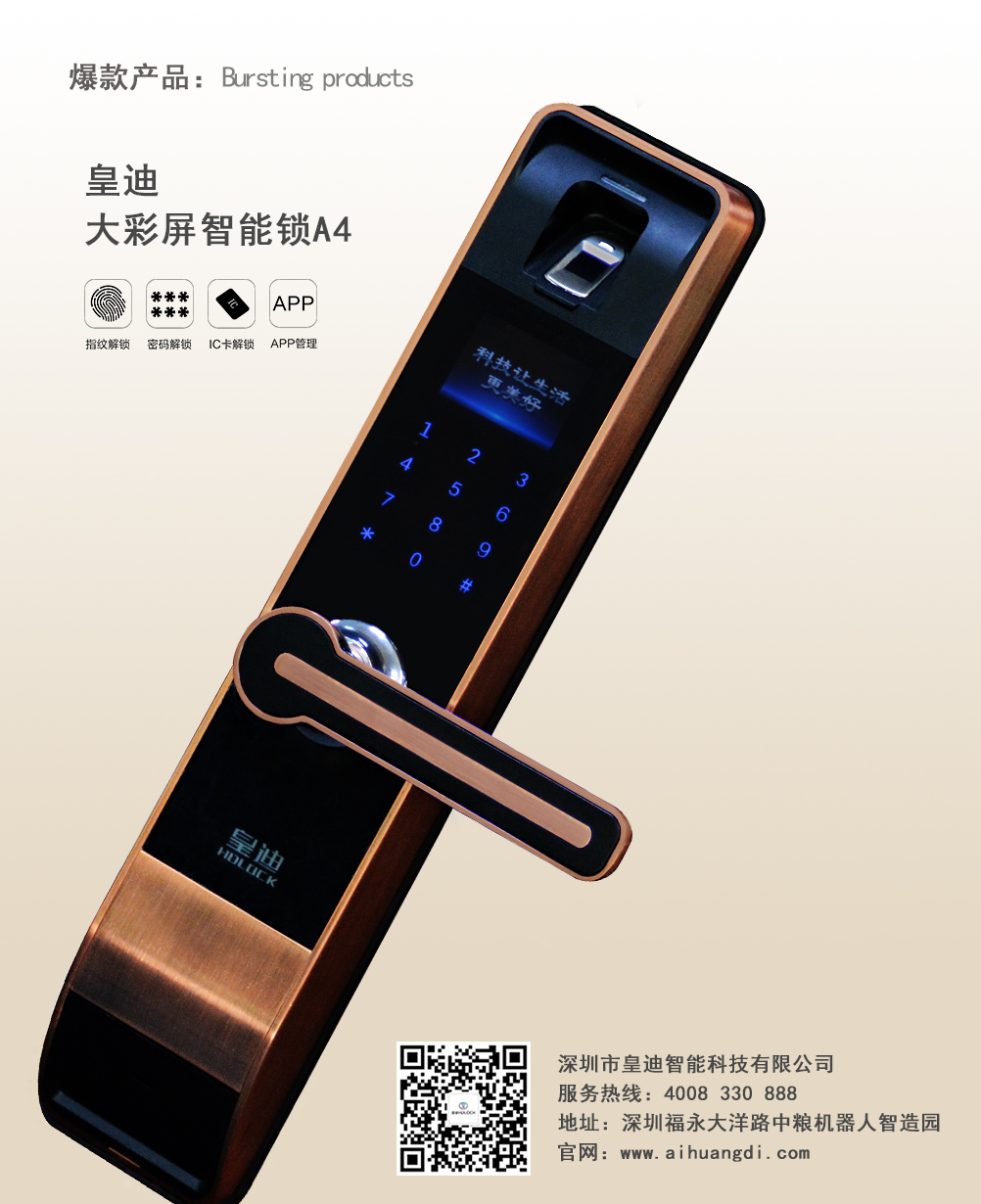 簡單分析家用智能鎖加盟這條路能走多遠？