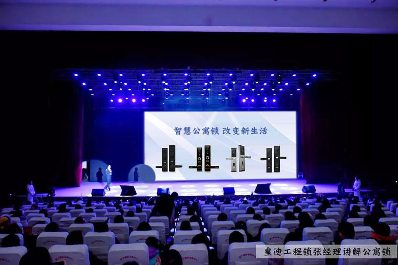 智能鎖發(fā)布會