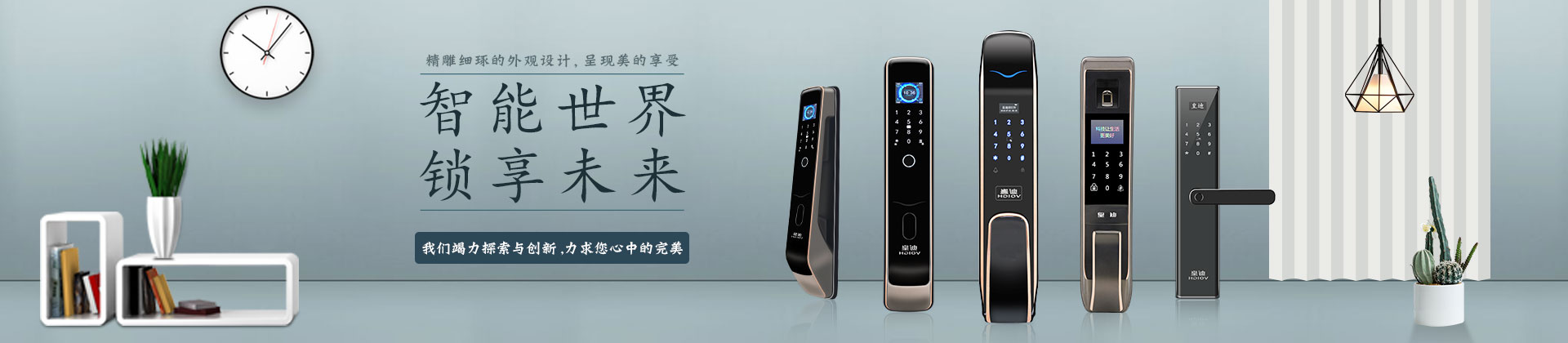 皇迪智能門鎖、出門不用帶鑰匙
