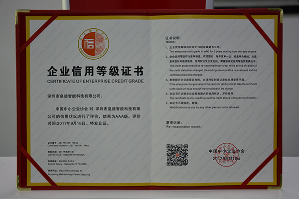 皇迪智能鎖加盟廠家榮獲企業(yè)信用評價(jià)AAA級信用企業(yè)