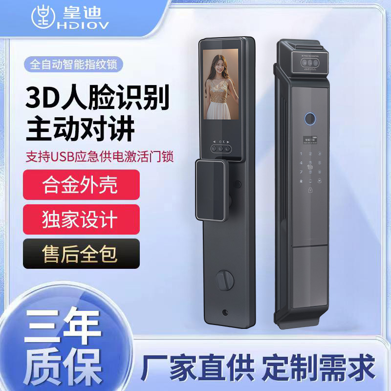 皇迪3d人臉識(shí)別門鎖