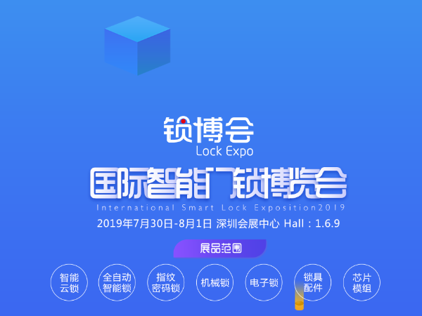 皇迪邀您參加 2019 深圳鎖博會(huì)，感恩回饋送大家