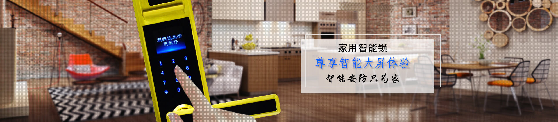 家用智能鎖，安防智守千萬家-皇迪
